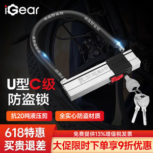 iGear液压剪U型锁商用电动摩托车锁自行车u形锁C级锁芯防撬防盗单